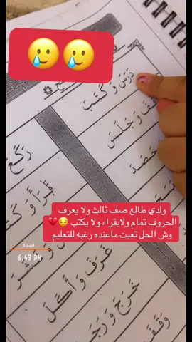 من الاستفسارات🌷#تعليم #لغتي #حروف_الهجاء #اكسبلور #اكسبلورexplore #التعليم #لغة_عربية #tiktok #مدرسه #الشعب_الصيني_ماله_حل😂😂 #المدرسة #تاسيس_السعودية🇸🇦 