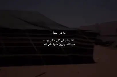 وخلها على الله .                                                #الخرج #fyp #اكسبلور؟ #الافلاج 