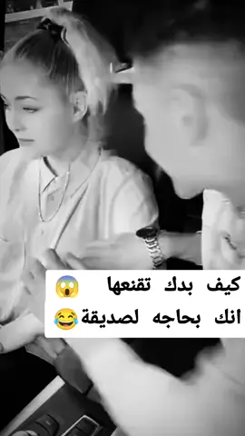كيف بدك تقنع حبيبتك😂بدك صديقه #هههههههههههههههههههههههههههههههههههههه #الشعب_الصيني_ماله_حل😂😂 #فيديوهات_مضحكة #مقاطع_ضحك #ضحك #كوميدي #viralvideo #foryou #viral 