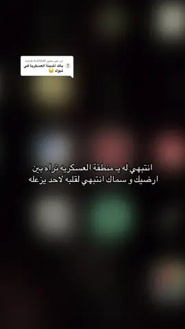 الرد على @𝖘𝖆𝖑𝖊𝖍 ALOTAIBI #اكسبلورexplore❥🕊🦋💚❤ 
