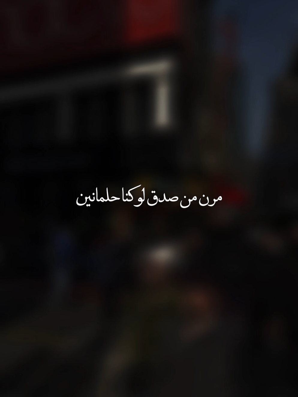 #نبيل_الاديب #أحلى_سنين #creatorsearchinsights #نصرت_البدر #fyp 