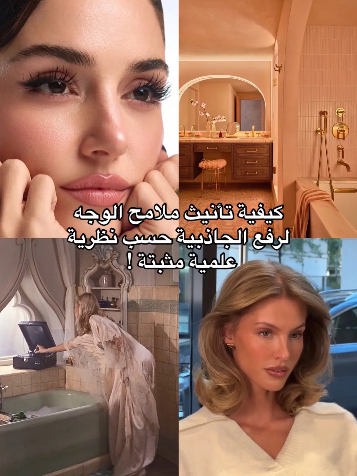 #feminine #femininestyle #femininefeatures #ملامح_انثوية #انوثة #ملامح_ناعمة #جمالك #facialfeminization #algeriatiktok #fypageシ 