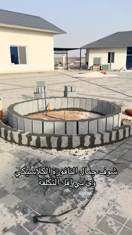 شركة تنفيذ وتنسيق حدائق  وعمل الغرف الزجاجيه ومظلات السيارات والعشب الصناعي ومظلات السيارات والشلالات والنوافير نسعد بخدمتكم#عشب_صناعي #نوافير #شلالات_مودرن #عشب_صناعي #جلسات_خارجيه #مظلات_الحدائق #مقاولات_ #قبل_بعد #خصومات # #برج_خليفة #خصومات #مقالولات_عامة #حدائق_منزلية #قبل_بعد #عروسی #ديكورات_داخليه #ديكورات_خشبية #شلالات_نوافير #مظلات_الحدائق #مظلات_سيارات #جلسات_ارضيه #جلسات_خارجيه #مجالس_زجاجية #مجالس_رجال #ديكورات_مودرن_فخامه_كلاسيك 