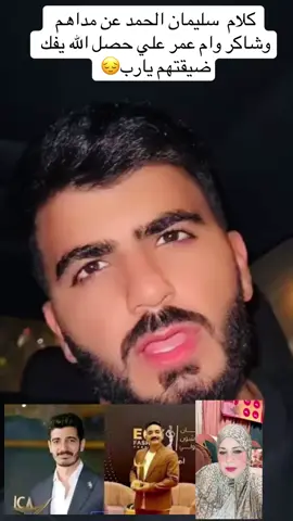 مداهم 777#تضامنآ_مع_مداهم #الريتش_في_زمه_الله💔😣 #سبب_حبس_مداهم٧٧٧ #مداهم777 #القبض_على_مداهم_٧٧٧ #مالي_خلق_احط_هاشتاقات @user89604645388 @سليمان الحمد 
