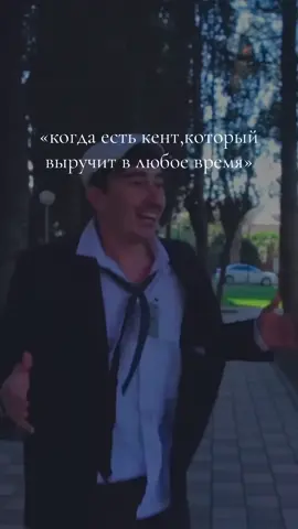отмечайте кентов😂 #кахаисерго 