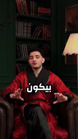 انت مستني توصيلة ✨