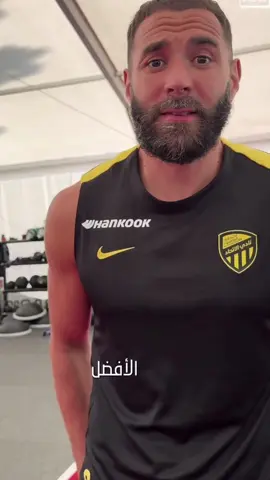 THE BEST 🫡💛💛💛🖤🖤🖤 #kb9 #karimbenzema #ittihad #إتحادنا_واحد #الحكومة🖤😎 #المدرج_الاول_بلا_منازع💛 #foryou #فخر_جدة💛🖤 #بطل_الثنائية #الكورفا_الاول #احنا_نتنفس_اتحاد🔥😮‍💨 #kb9🇫🇷 #ميزانيه_الاتحاد_مطلب_يالصندوق #القائد #itti 