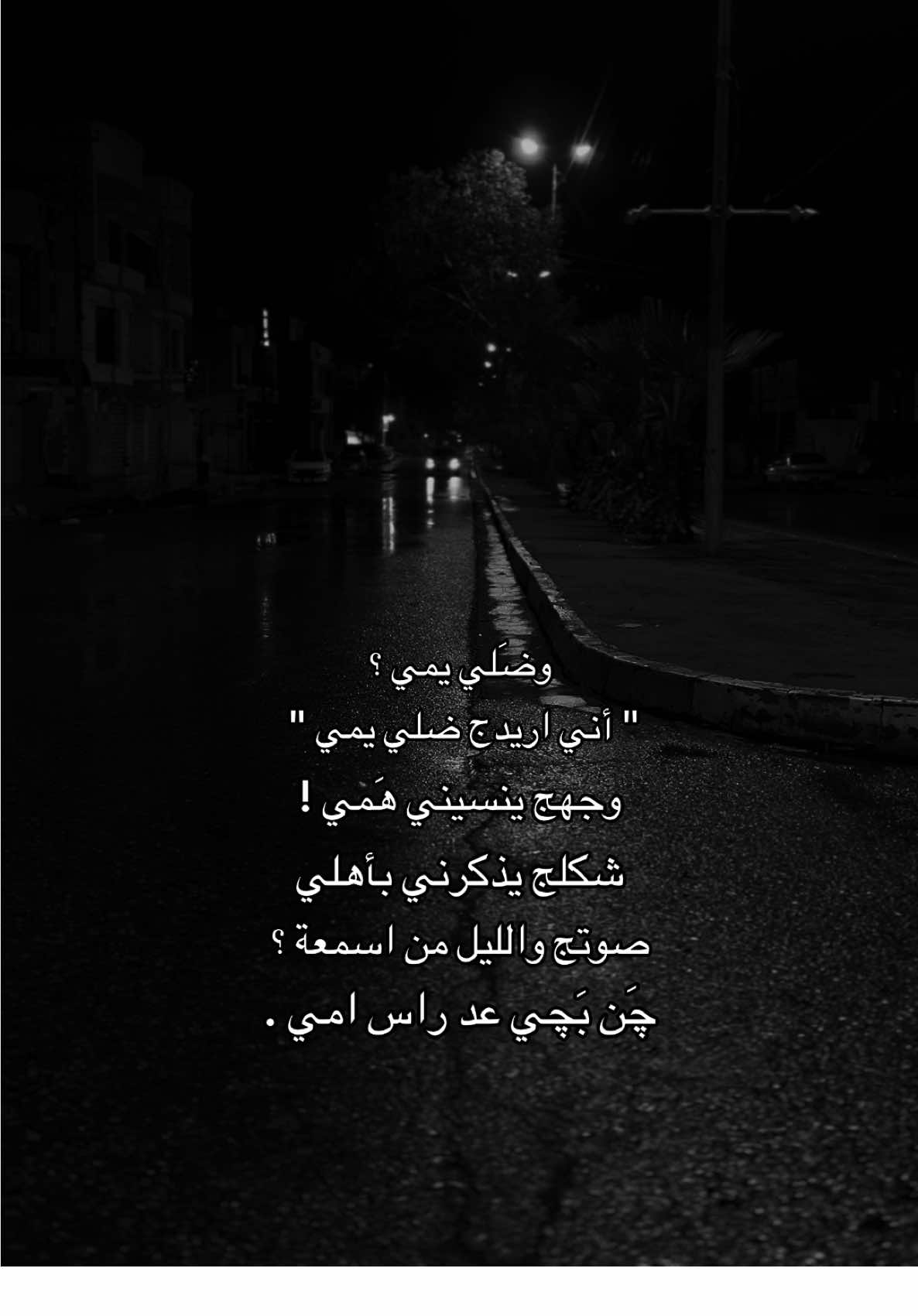 ضلي يمي ؟ #قوالب_تيك_توك #قوالب_تيك_توك_جديده #قالب_تيك_توك #قالب_تيك_توك_جديد 