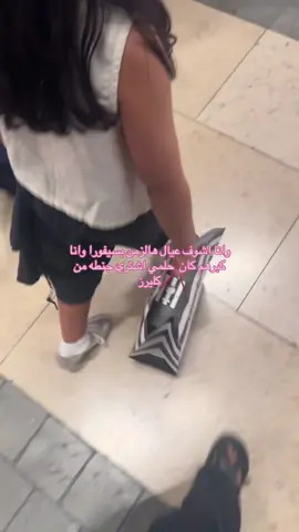 مسكو عيالكم #لاين_سيفورا_ريحته_يهال #sephorah_kids #الله_يرحم_اساور_السيور #وكفرات_كليرز 