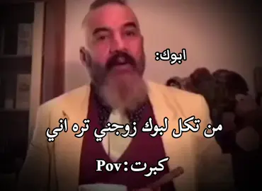ويكلك! خره بكبرتك اذا انته جبير 🤣🤣🤣#الشعب_الصيني_ماله_حل😂😂 #مالي_خلق_احط_هاشتاقات🧢 