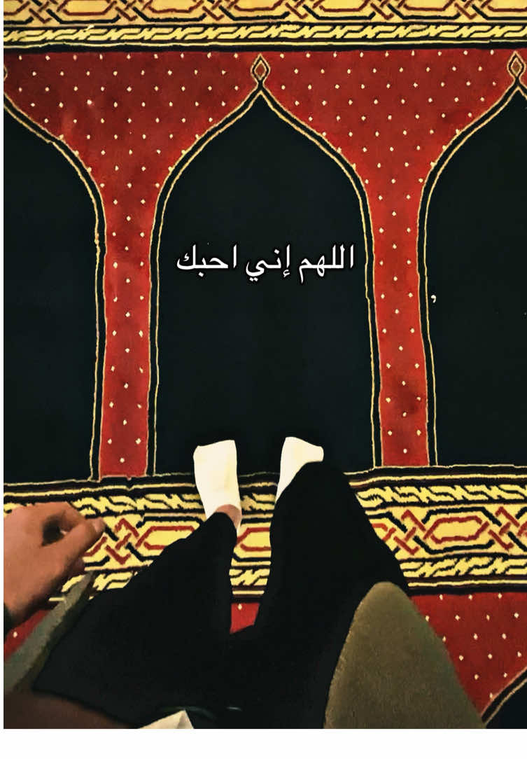 اللهم إني احبك  وان كنت أعصيك ❤️‍🩹.. 