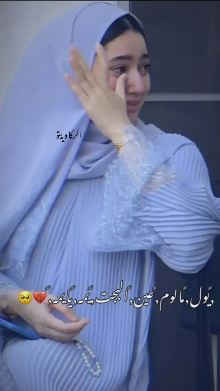 #ستوريات #تصميمي #الركاويه #عباراتكم_الفخمه📿📌 #حزن 