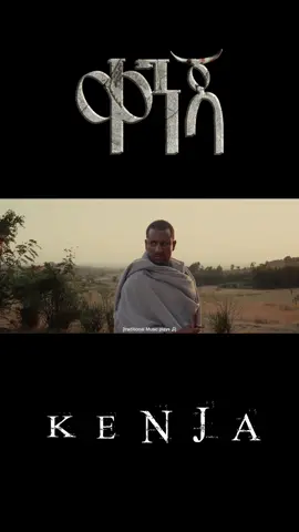 #ቀንጃ #kenja 
