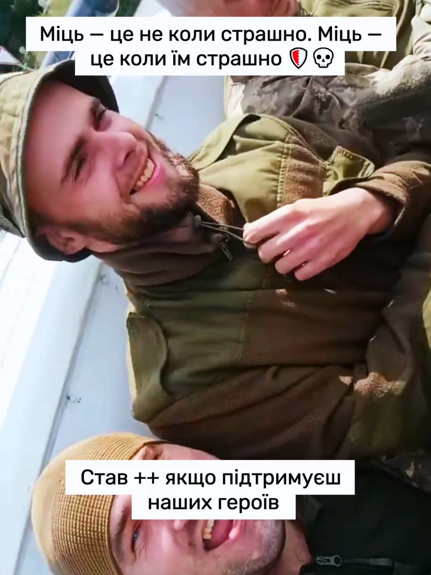 Міць — це не коли страшно. Міць — це коли їм страшно 🛡️💀#герої #зсу #солдати