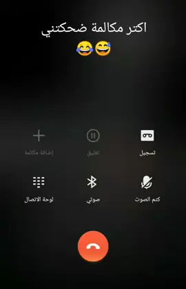 #مكالمة_الحاج_حشمت #مكالمة_هاتفية_مضحكة  #الشعب_الصيني_ماله_حل😂😂  #اعادة_النشر🔃  #متابعة_قلب_تعليق_مشاركة_ 