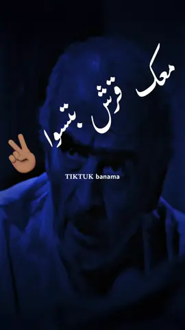 معك قرش بتسوا قرش | اعادت نشر محظور . #ترند #تيك_توك #بنما #تصميم_فيديوهات🎶🎤🎬 #مراد_علمدار #وادي_الذئاب #اكسبلور #زمان_الطيبين #الشعب_الصيني_ماله_حل😂😂 #المغرب🇲🇦تونس🇹🇳الجزائر🇩🇿 #ليبيا🇱🇾 #مالي_خلق_احط_هاشتاقات #متابعه  @بـنماَ | banma 🖤🥷.  @بـنماَ | banma 🖤🥷.  @بـنماَ | banma 🖤🥷. #fyp #foryou #foryoupage #fypシ゚ #tiktok #trend #tiktokindia #paratii #viraltiktok #video #VoiceEffects #explore 