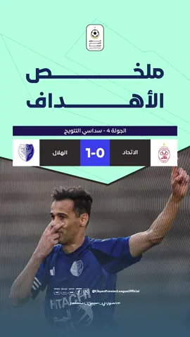 شاهد الهدف الوحيد في مواجهة الاتحاد والهلال والمنتهية بفوز الهلال. #الدوري_الليبي_الممتاز 