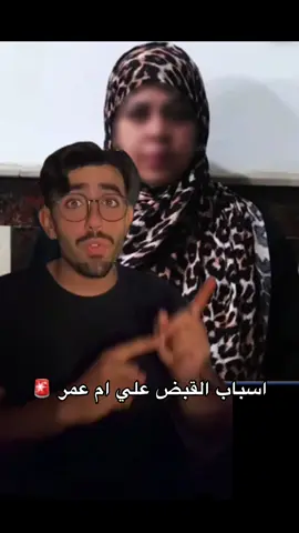 اسباب القبض علي ام عمر فراولة #amiradel 