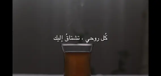 كل روحي تشتاق لك .. #كلام_في_الصميم #تذكرتك #اشتياق #التفاصيل 
