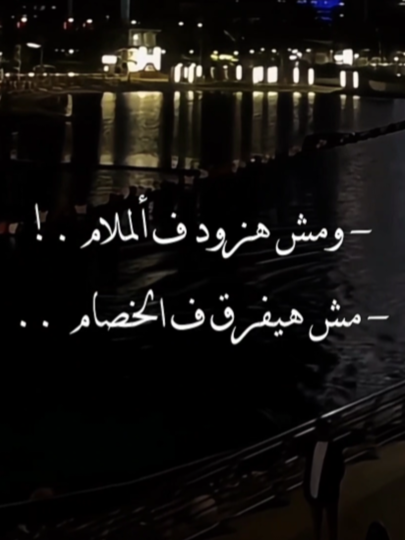 ومش هيفرق ف الملام- اتنسيت🤎#مسلم #fyp #تصميم #foryou #tiktok #capcut 