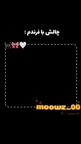 ایشون کلا عادت دارن همیشه ویس بدن😂 یعنی هیچوقت ندیدم این بشر تایپ کنه🥲🤣 . . . . . . #ترند #چالش #دختر #پسر #فان 