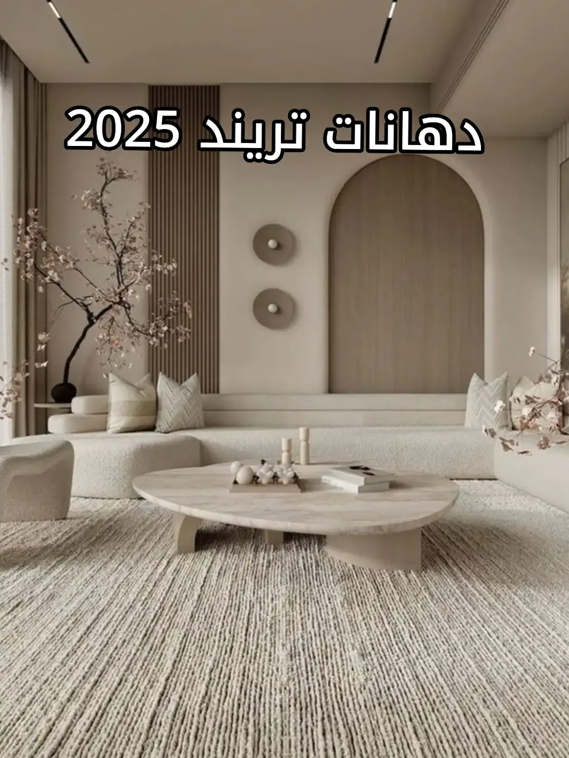 ألوان نازلة ترند 2025✨ مستني إيه؟ اتفرج واختار شكل بيتك الجاي 🎨🔥 #دهانات #homeart #ديكور #تصميم #تصميم_داخلي 