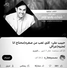 #عراقي #وتر_الحنين #اغاني 