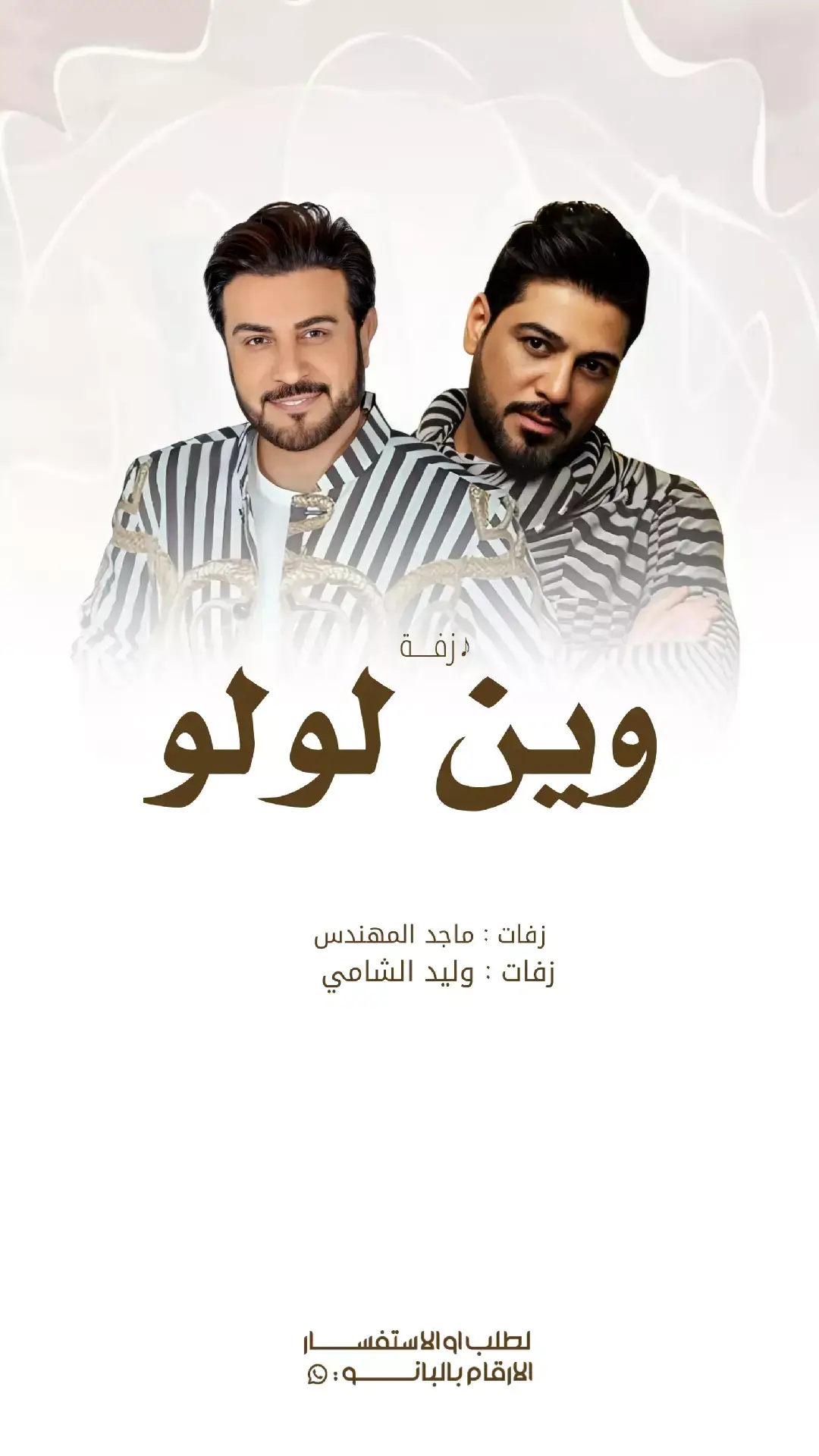 #زفة #عروس #باسم #لولو #جديد #2025 #زفة #وين #لولو #ناضروها #نازله #2025  #جديد #زفات #ماجد_المهندس #2025 #جديد #زفات #وليد_الشامي #2025  #زفات #جديده #2024  #زفات #عروس #زفات_2024  #زفات #ماجد #المهندس  #زفات #حسين #الجسمي  #زفات #عبدالمجيد #عبدلله  #زفات #راشد #الماجد  #زفات #حمد #الدوسري  #زفات #فؤاد #عبدالواحد  #زفات #عايض #زفات #يارا  #اجمل #زفات #لعام #2024 