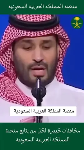 منصة المملكة العربية السعودية #المملكه_العربيه_السعودية #منصة_المملكة_العربية_السعودية 