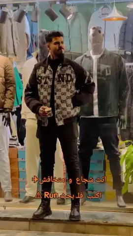 انت شجاع  و  متخافش✈  اكتب  فلـ بحث Run ⚠