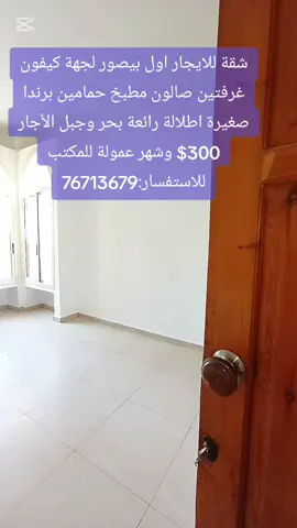 #ملك_العقارات #realestate #بيصور #ساري_العريضي #شقة_للايجار 