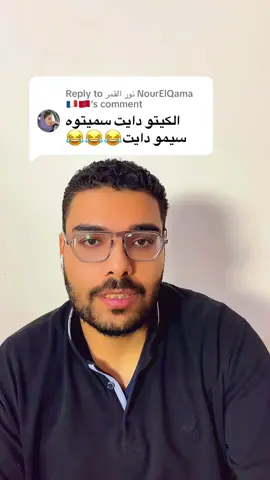 Replying to @نور القمر NourElQama🇫🇷🇲🇦 #سيمو_دايت #كتاب_رحلة_كسر_المستحيل #وصفات_سيمو_دايت #دايت #وصفات_دايت 