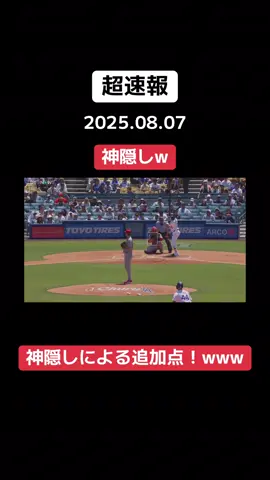 #珍プレー #大谷翔平  #神隠し #ミゲルロハス  #MLB  #メジャーリーグ  #野球  #ドジャース  #dodgers 