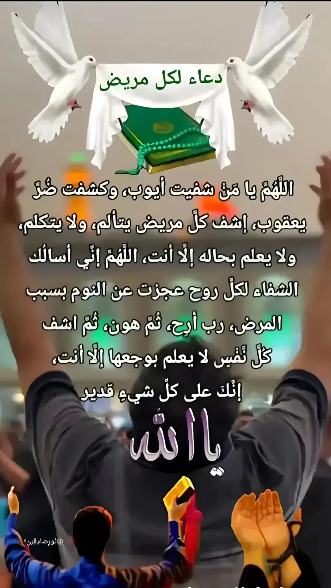 يا من اسمه دواء#
