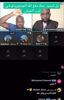 #سودانيز_تيك_توك #القوات_المسلحة_السودانية🦅🇸🇩🦅 #السودان_مشاهير_تيك_توك #سودانيز_تيك_توك_مشاهير_السودان 