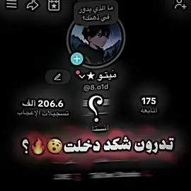 تسليك🙂🔥 #تيم_العلوين313#تيم_مصممين_اهل_البيت313#المصمم_ميتو😆🔥 #المصمم_سجاد😆🔥#تيم_ميتو🍋🔥#ميتو100k#احمد_العبو🕸️#المصمم_گاگل#بـرتـغـالـيـون💎✨