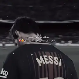 تەڵخ مەبە🌚💔#fyp #foryou #mahdy_barca #hawler_slemani_dhok_karkuk_hallabja #messi #football 