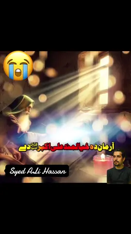 #ارمان ارمان د بادشاہ حسین علیہ السلام دے😭😢🙏🏻🚩🚩🙏🏻😢😭