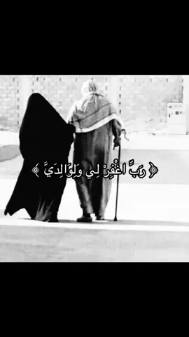 ﴿ رَبِّ اغْفِرْ لِي وَلِوَالِدَيَّ ﴾#قران_كريم #صدقه_جاريه_لي_ولكم #الحمدالله_على_كل_حال❤️ 