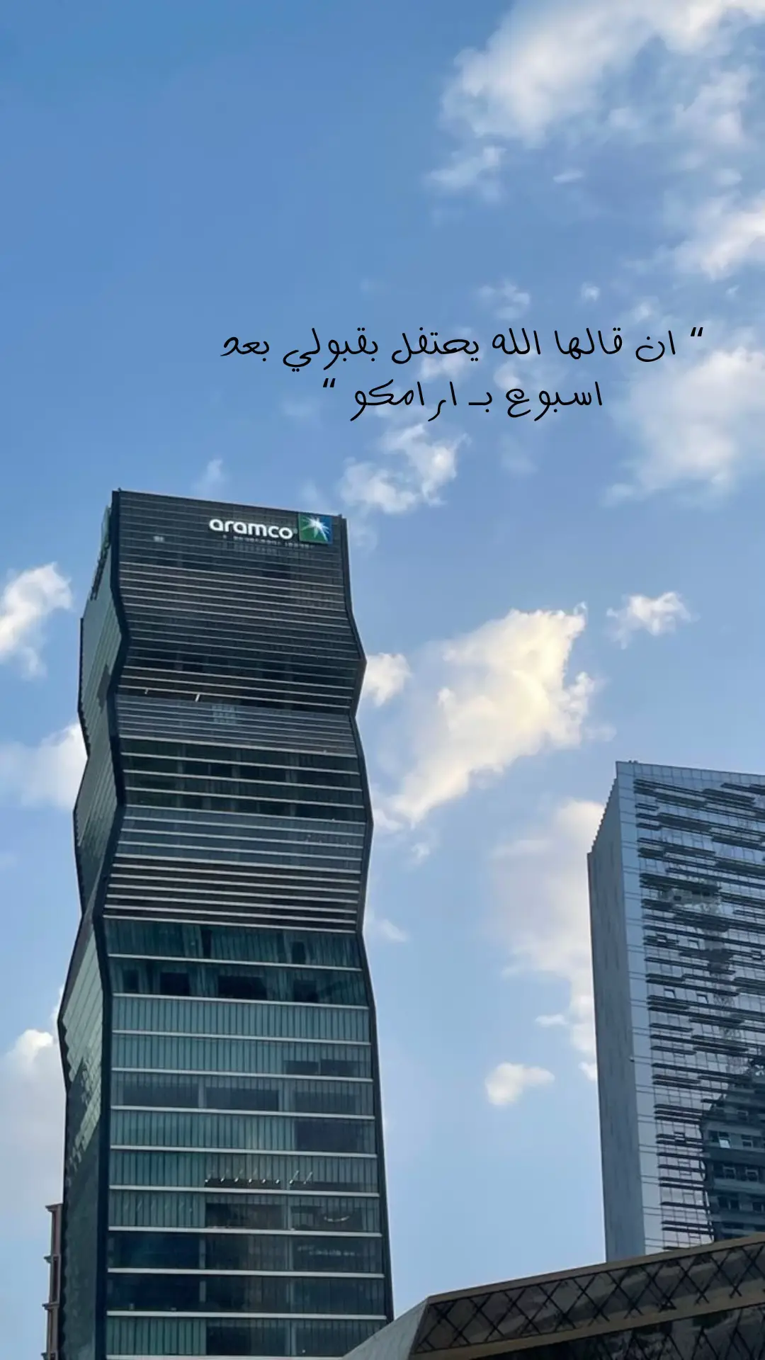 يااارب😔😔 #saudi #itc #aramco #viral #explore #khobar 