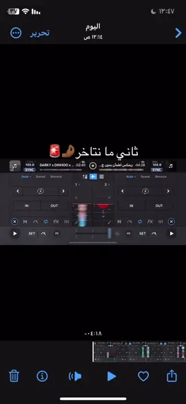 تاخرت عليكم ص؟#خبياززز😍✨ #ديجي #DJ #رايق 