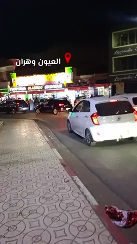 #العيون #وهران 