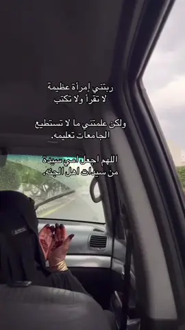 اللهم امي لا آخر عمري #امي_جنة#اكسبلورررررررررررررررررررر♡♡#يطلع_ولا_مايطلع😂👏 