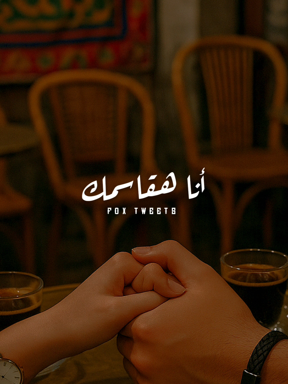 في روحي وقلبي أنا هقاسمك ❤️🫀 #جنات_من_الليلة  #ستوريات #اغاني_رومانسيه #تصميمي #foryoupage #foryou #💗💗💗💗 