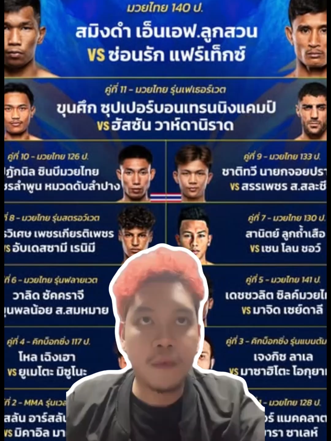 4 คู่ที่คิดว่ามาแน่ !!!! ตามมาครับ งานนี้เอาคืนแน่นอน เตรียมกระสุนกันไว้ให้พร้อม #viraltiktok #fyppp #วิเคราะห์มวย #fyp #oneลุมพินี #viral #tiktok