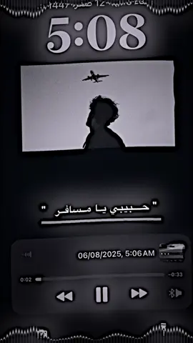 حبيبي يا مسافر 😩