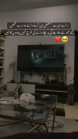 : اے میرے مُستقبل میں آنے والے دوسرے شخص تجھے مجھ سے وفا مِلے گی پر پہلے والے کی طرح تمہیں چاہوں گا🙏🥲#CapCut #fypシ゚viral #viral #grow #foryou 