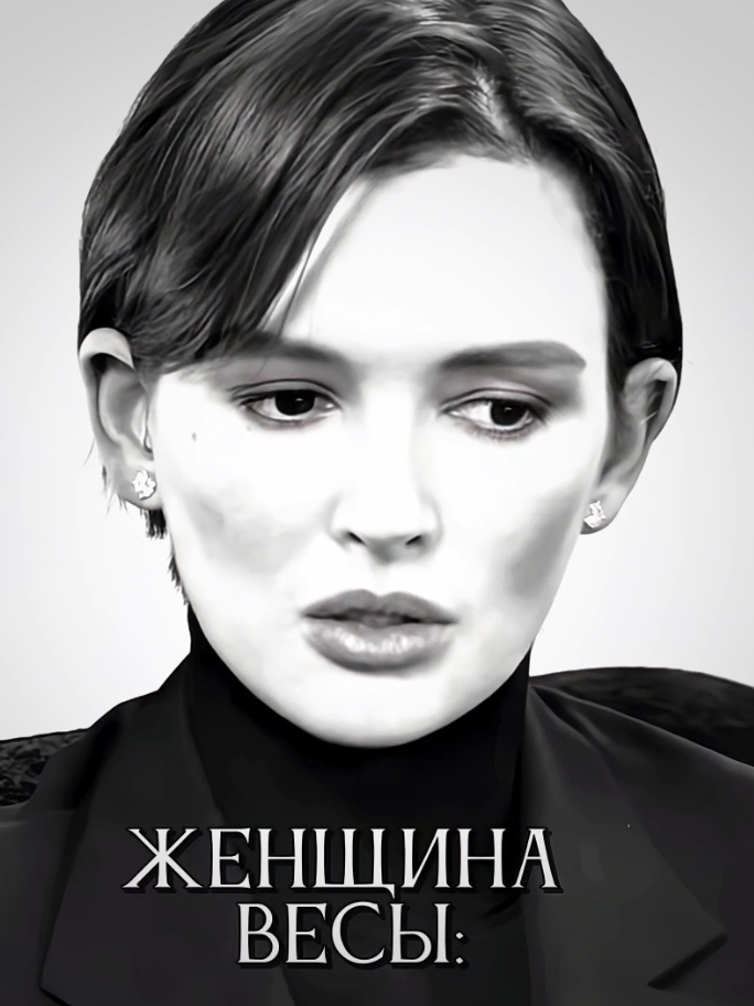 🖤🖤🖤#глобальныерекомендации #виктрияисакова #паулинаандреева #светланаиванова #русскиеактрисы #любовь #знакзодиака #ззвесы 