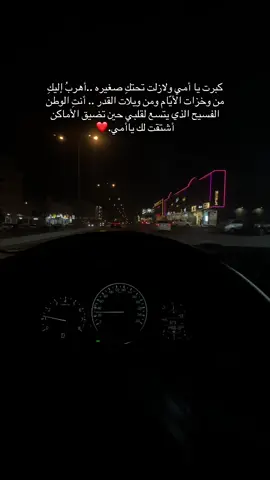أشتقت لك ياأمي ..❤️