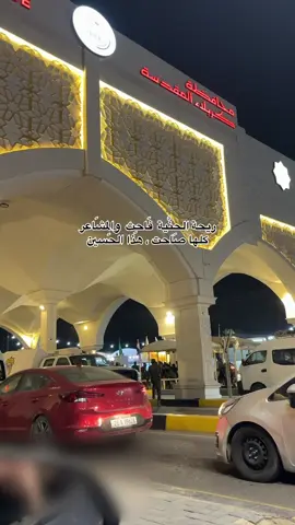❤️‍🩹❤️‍🩹 #كربلاء_المقدسة #iraq #fypシ゚ #fyppppppppppppppppppppppp 